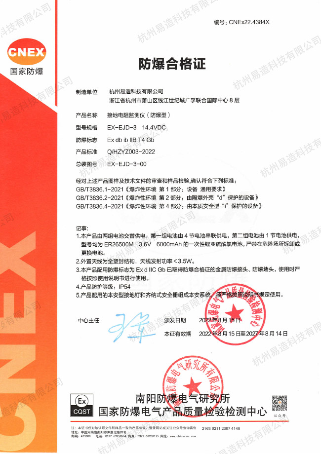 接地電阻監(jiān)測儀防爆認(rèn)證